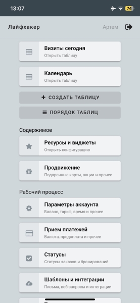 10 приложений и сервисов для онлайн-записи клиентов