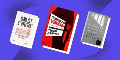 8 непростых, но интересных книг о тюрьме